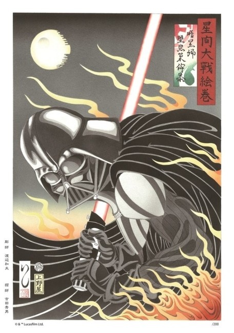 星間大戦絵巻 暗黒卿 堕悪巣俾荼