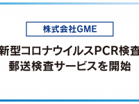 株式会社GMEのプレスリリース画像