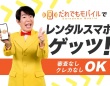 だれでもモバイル株式会社のプレスリリース画像
