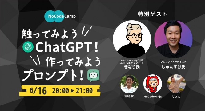合同会社NoCodeCampのプレスリリース画像