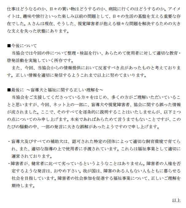 アイメイト協会の見解