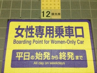 痴漢対策の女性専用車両に抗議の乱入？「俺たちの権利だ」で東京メトロ遅延の背景（写真はイメージです）