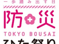 東京都のプレスリリース画像