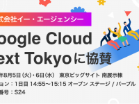 株式会社イー・エージェンシーのプレスリリース画像