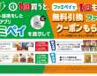 株式会社ファミリーマートのプレスリリース画像