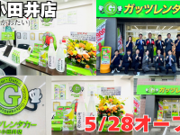 株式会社ガッツ・ジャパンのプレスリリース画像