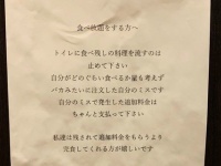 トイレに食べ残しを流すとは...（一部抜粋、画像はかのりん＠kanorinさん提供）