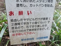 飯山白山森林公園で発見された看板　岸本元さん（＠bowwowolf）のツイートより