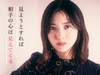 吉高由里子が語る「心は見ようとすれば見える」