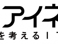 株式会社アイネスのプレスリリース画像