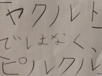 繰り返し「言いまちがえ」を犯した母、小2息子に「注意喚起」されてしまう　愛すべき張り紙に「おかんあるある」「私も言っちゃってました」