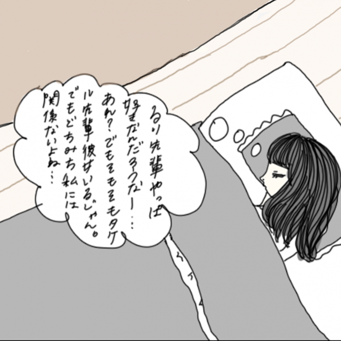 100日後に彼氏ができるハナ30日目-3