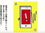 ９月１日は防災の日！『震災時に知っておきたい携帯電話の１０のこと』