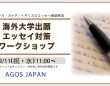 株式会社アゴス・ジャパンのプレスリリース画像