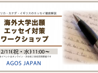 株式会社アゴス・ジャパンのプレスリリース画像