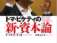 ピケティブームに乗り遅れないために読んでおきたい“入門書”