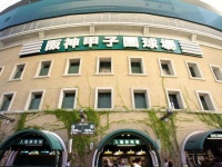 阪神甲子園球場（Kirakirameisterさん撮影、Wikimedia Commons