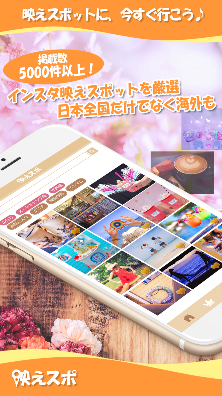 映えスポのプレスリリース画像