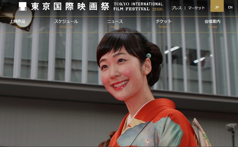 東京国際映画祭オフィシャルサイトより