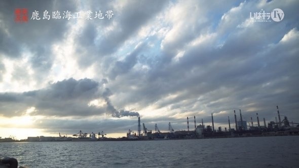 対岸から見る煙突たち（いばキラTVより）