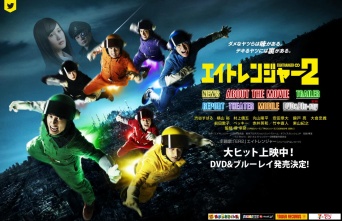 映画『エイトレンジャー2』公式サイトより