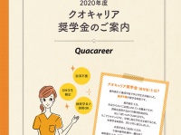 株式会社クオキャリアのプレスリリース画像