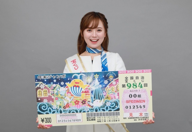 宝くじ幸運の女神・村田晏奈さん