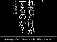 叩かれやすい「出る杭」が周囲に受け入れられる状況とは？