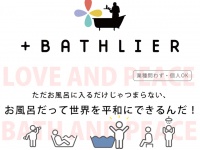 バスリエ株式会社のプレスリリース画像