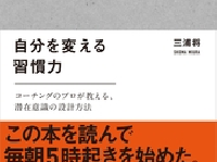 『自分を変える習慣力』（クロスメディアパブリッシング刊）