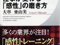 『ハイブランド企業に学ぶ 仕事が変わる「感性」の磨き方』（PHP研究所刊）