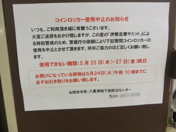 警視庁が依頼したという