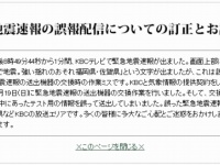 KBCの「お詫び」ページ