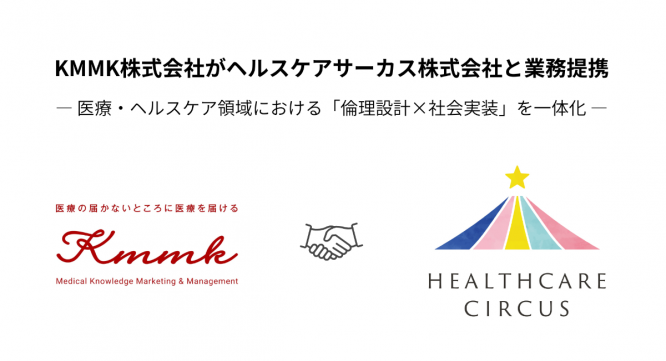 KMMK株式会社のプレスリリース画像