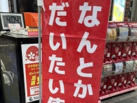 「なんとかペイ／クーポンだいたい使えます」　こういうのでいいんだよ！安心感がハンパない「手作りのぼり」がこちらです