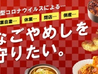 愛する店ドットコム名古屋のプレスリリース画像