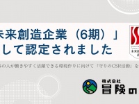 株式会社冒険の旅のプレスリリース画像