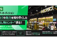 ジェミー株式会社のプレスリリース画像