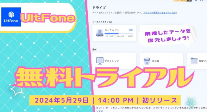 株式会社UltFoneのプレスリリース画像