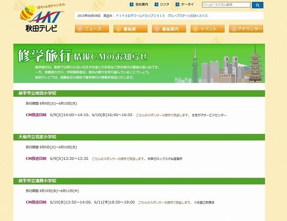 秋田テレビのホームページより