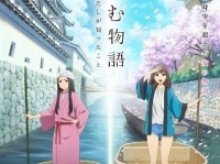 「おあむ物語」（画像はプレスリリースより）