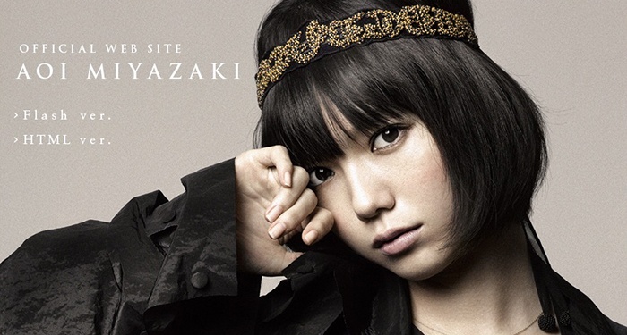 宮崎あおいオフィシャルサイトより