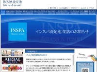 インスパ洗足池公式サイトより