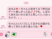男性が「かわいい！」と思う女性からのLINE