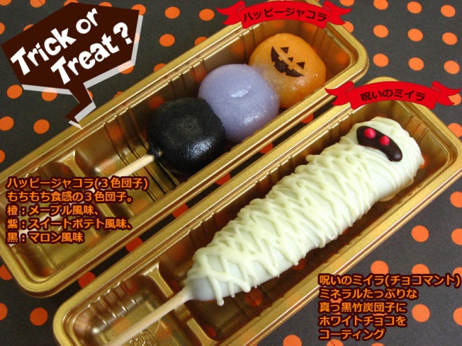 チョコマントハロウィン