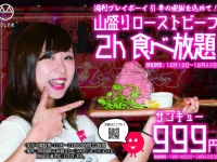集英社/週プレ酒場のプレスリリース画像