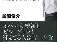 腹四部で神に近づく！？　できる男たちが実践する“少食術”