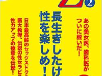 人気AV男優はどうやって精力を維持しているか