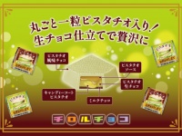 ヒットの予感。ピスタチオが丸ごと一粒入ったプレミアムなチロルチョコが新発売！