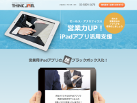 株式会社 シンクジャムのプレスリリース画像